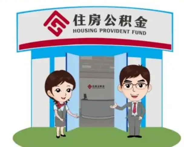 涿州装修可以用住房公积金么（装修能使用公积金吗）